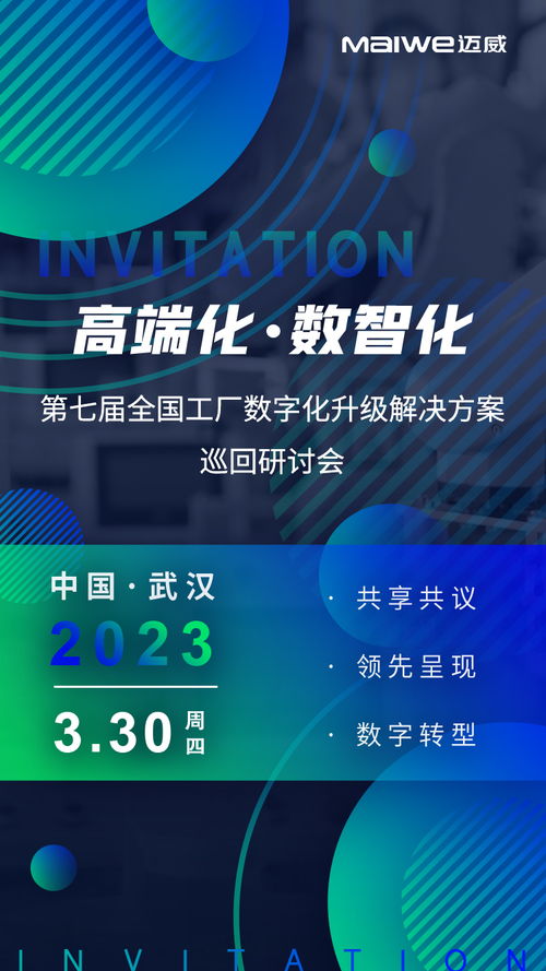 春季集結(jié)令 邁威通信3月市場活動搶先知,歡迎新老朋友蒞臨交流