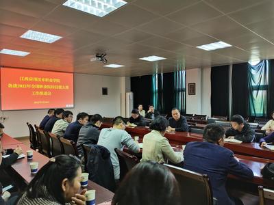 學(xué)校召開備戰(zhàn)2022年全國職業(yè)院校技能大賽工作推進會