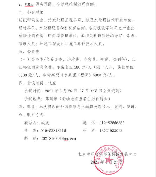 2021第七屆中國印染行業廢水 廢氣處理新技術 新工藝發展大會