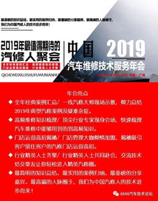 中國.2019汽車維修技術服務年會 中國.廣州11月20 21日