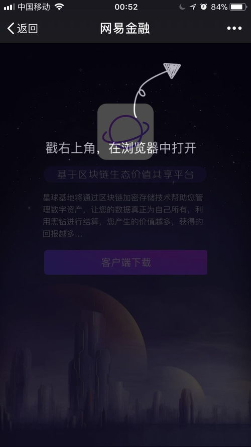 最新 網(wǎng)易區(qū)塊鏈技術服務的產(chǎn)品 星球 介紹和進展情況