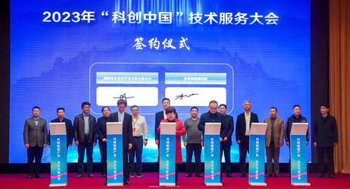 2023年 科創(chuàng)中國 技術服務大會在長沙舉行