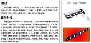 IBM ACS產品技術研討會寧波專場圓滿成功，技術交流成果豐碩